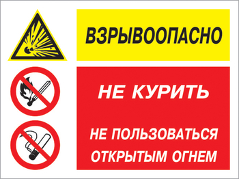 Кз 58 взрывоопасно - не курить и не пользоваться открытым огнем. (пленка, 400х300 мм) - Знаки безопасности - Комбинированные знаки безопасности - Магазин охраны труда и техники безопасности stroiplakat.ru