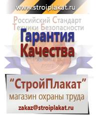 Магазин охраны труда и техники безопасности stroiplakat.ru Дорожные знаки в Майкопе