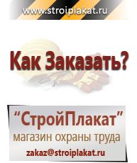 Магазин охраны труда и техники безопасности stroiplakat.ru Газоопасные работы в Майкопе