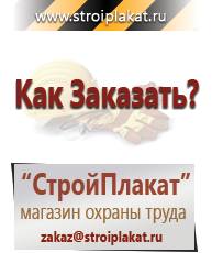 Магазин охраны труда и техники безопасности stroiplakat.ru Журналы по безопасности дорожного движения в Майкопе