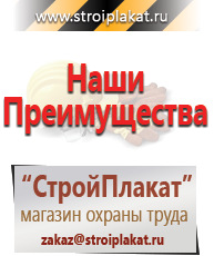 Магазин охраны труда и техники безопасности stroiplakat.ru Плакаты для строительства в Майкопе