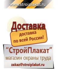 Магазин охраны труда и техники безопасности stroiplakat.ru  в Майкопе