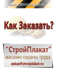 Магазин охраны труда и техники безопасности stroiplakat.ru Эвакуационные знаки в Майкопе