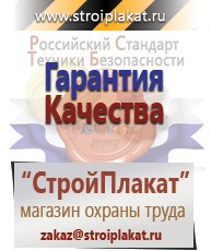 Магазин охраны труда и техники безопасности stroiplakat.ru Паспорт стройки в Майкопе