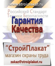 Магазин охраны труда и техники безопасности stroiplakat.ru Медицинская помощь в Майкопе