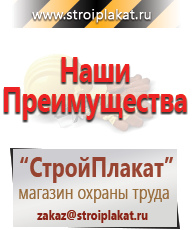 Магазин охраны труда и техники безопасности stroiplakat.ru Охрана труда в Майкопе